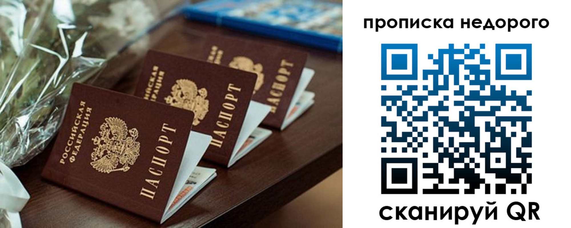 купить прописку в Воронеже
