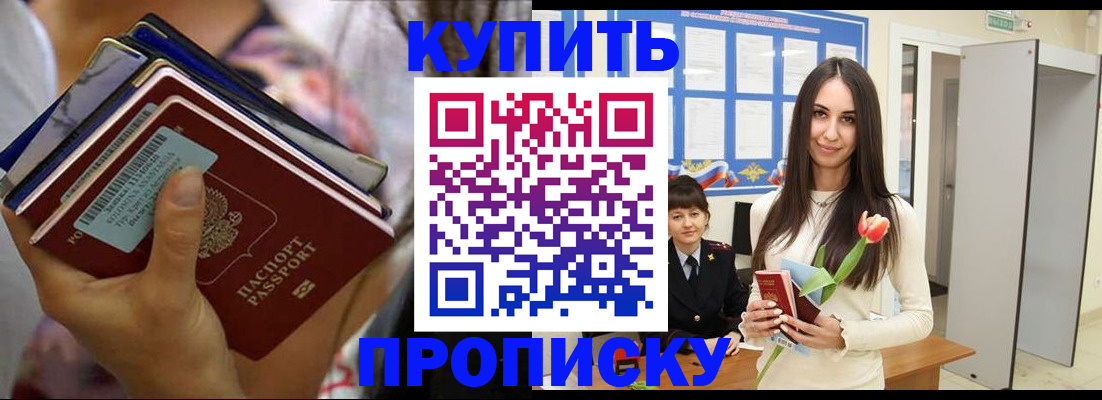 прописка ребенка в Воронеже