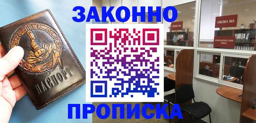 временная прописка в Воронеже