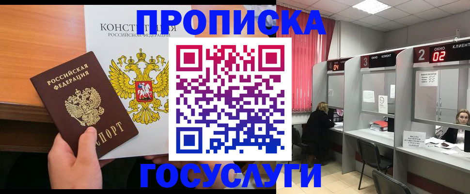 временная регистрация недорого в Воронеже