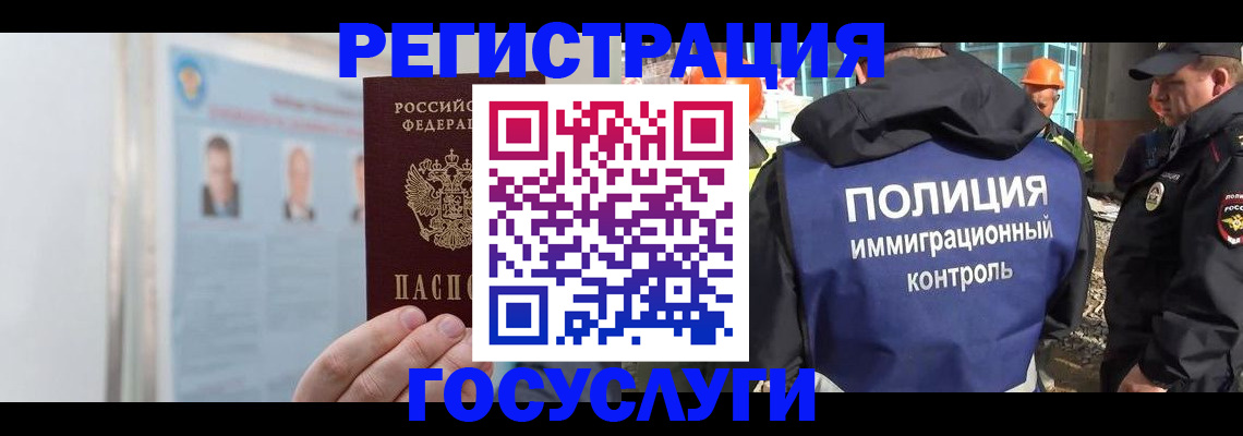 временная регистрация для всех в Воронеже