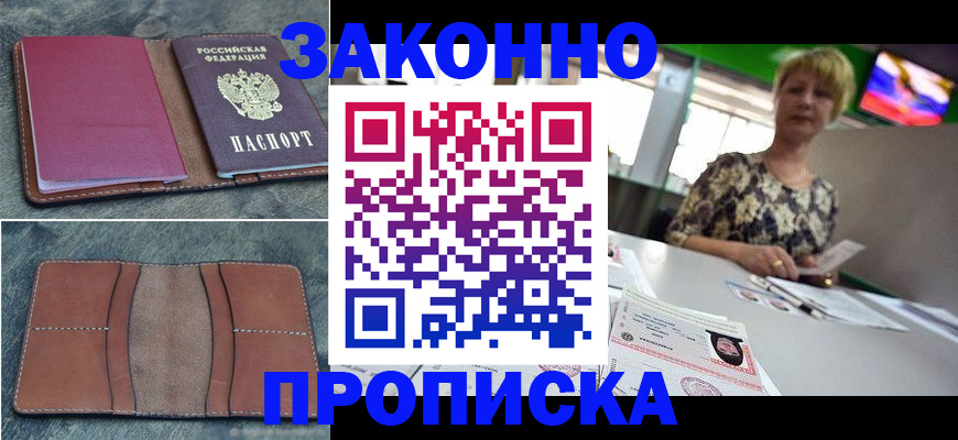 временная регистрация для школы в Воронеже