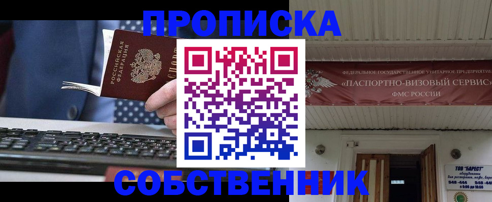 прописка паспорт в Воронеже