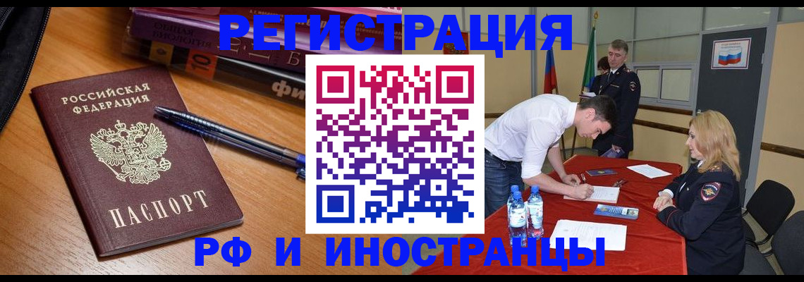 временная регистрация для всех в Воронеже