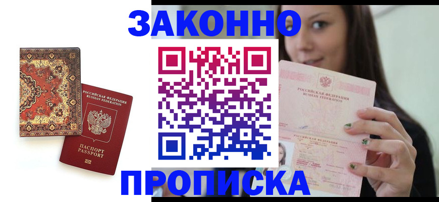 прописка ребенка в Воронеже